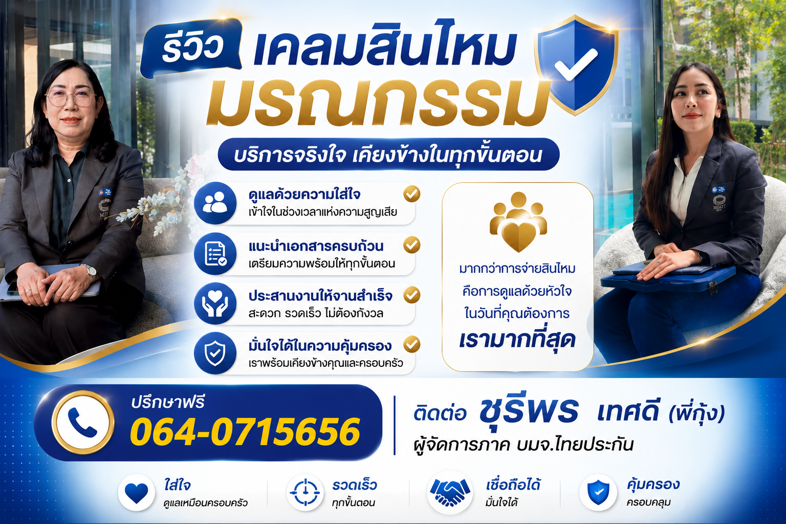 เคลมสินไหมมรณกรรม ทำอย่างไร? เอกสารที่ต้องใช้ และขั้นตอนการขอรับเงินประกันชีวิต